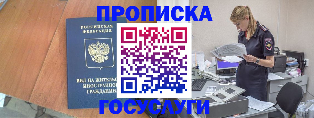 временная регистрация в Южно-Сахалинске