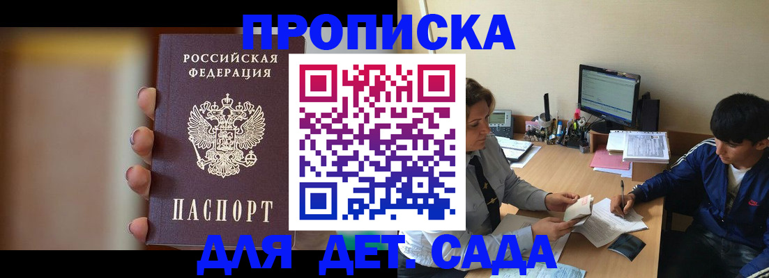 прописка гарантия в Южно-Сахалинске