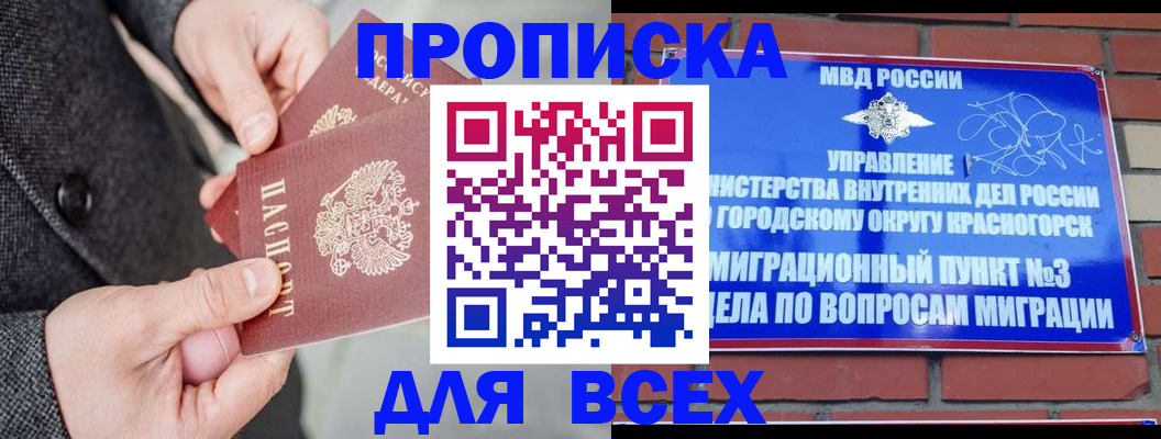 прописка гарантия в Южно-Сахалинске